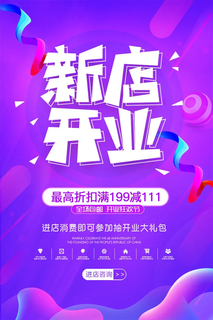 商场开业盛典海报PSD新店促销广告活动展板DM宣传单设计素材模版psd模版下载