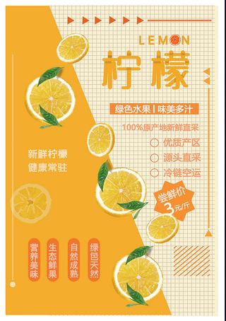 柠檬，海报，水果，橙子，橙色2