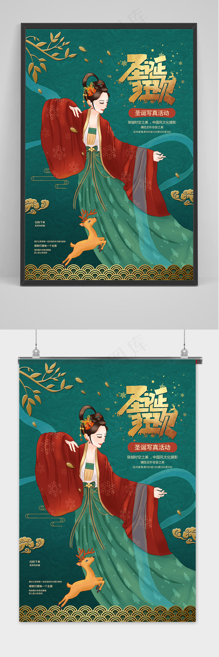 绿色圣诞狂欢摄影海报设计psd模版下载