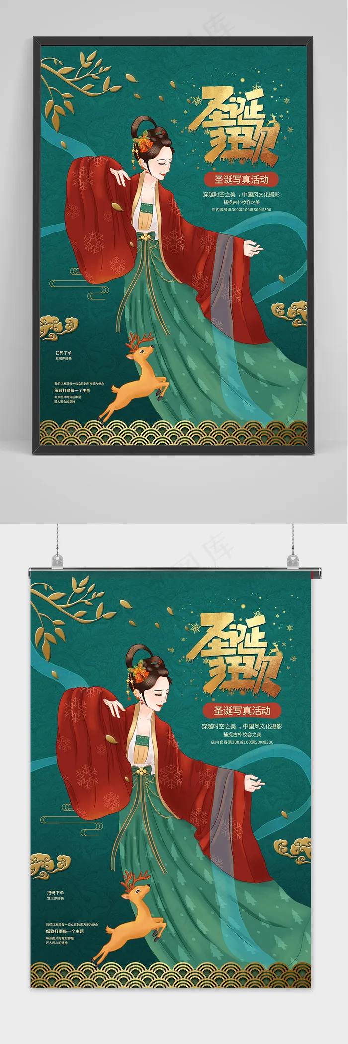 绿色圣诞狂欢摄影海报设计psd模版下载