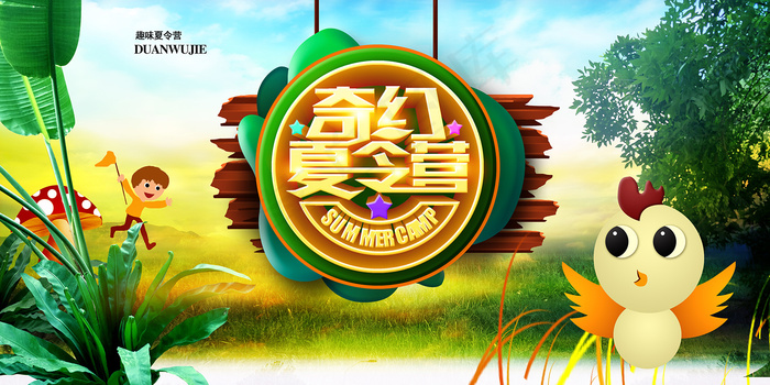 手绘创意清新暑假招生海报psd模版下载