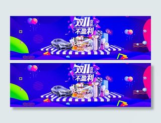 双十一全球狂欢节