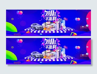 双十一全球狂欢节