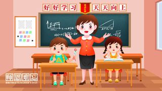 教师节海报老师学生黑板背景