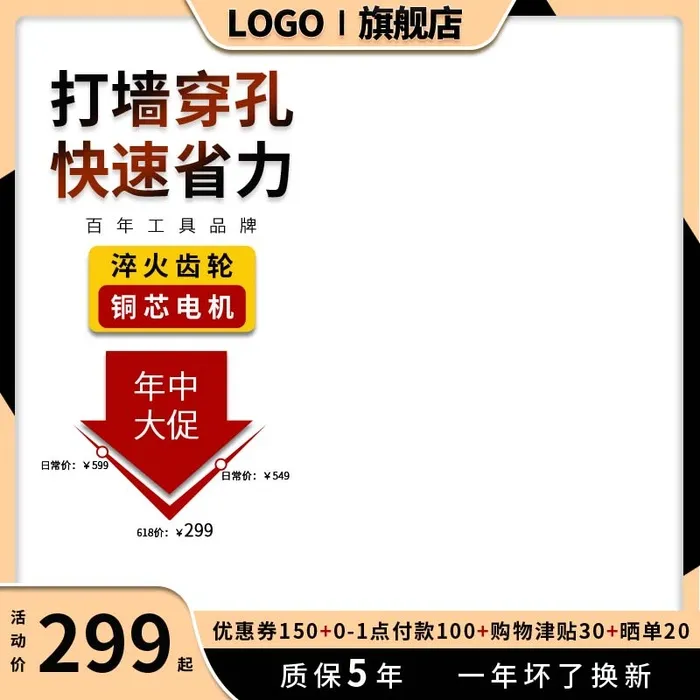 电商主图 网店主图模板psd模版下载