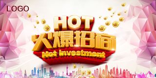 手绘时尚配色建筑剪影合成金币插画火爆招商海报