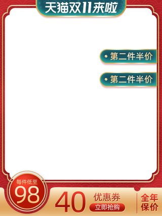 节日主图边框中式主图边框年货节端午节直通车图淘宝电商PS素材