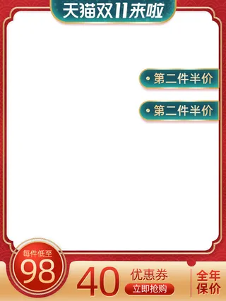 节日主图边框中式主图边框年货节端午节直通车图淘宝电商PS素材
