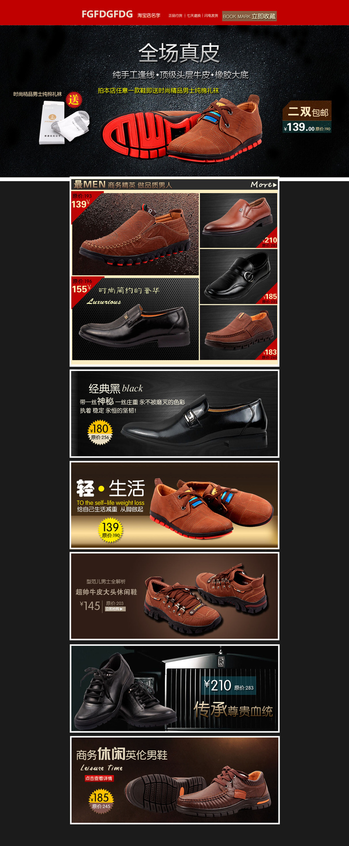 男士鞋淘宝店铺整套psd模板psd模版下载
