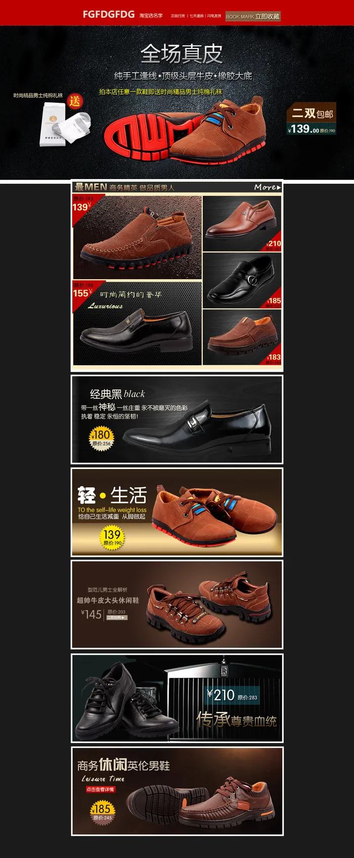 男士鞋淘宝店铺整套psd模板psd模版下载