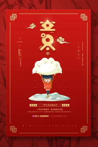 二十四节气立冬时节