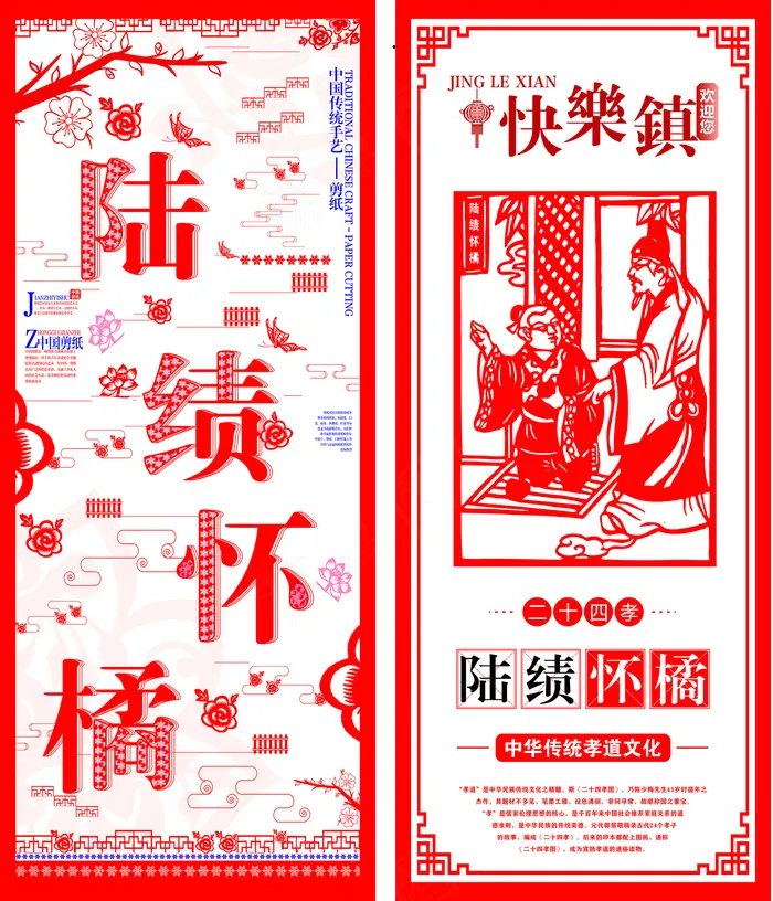陆绩怀橘剪纸cdr矢量模版下载