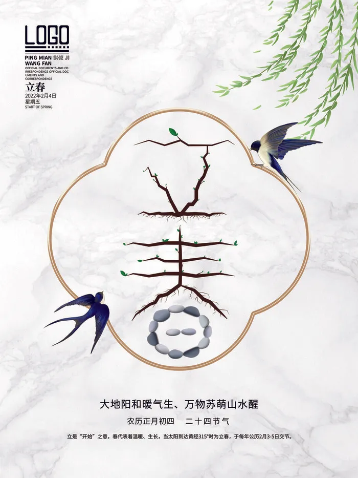 24节气立春春季新春春天海报模板PSD分层设计素材源文件模板psd模版下载