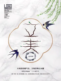 24节气立春春季新春春天海报模板PSD分层设计素材源文件模板