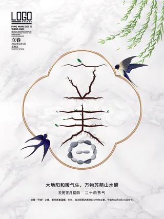 24节气立春春季新春春天海报模板PSD分层设计素材源文件模板