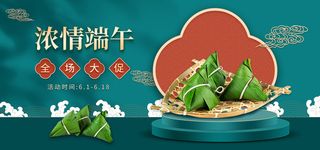 浓情端午大促海报PSD素材