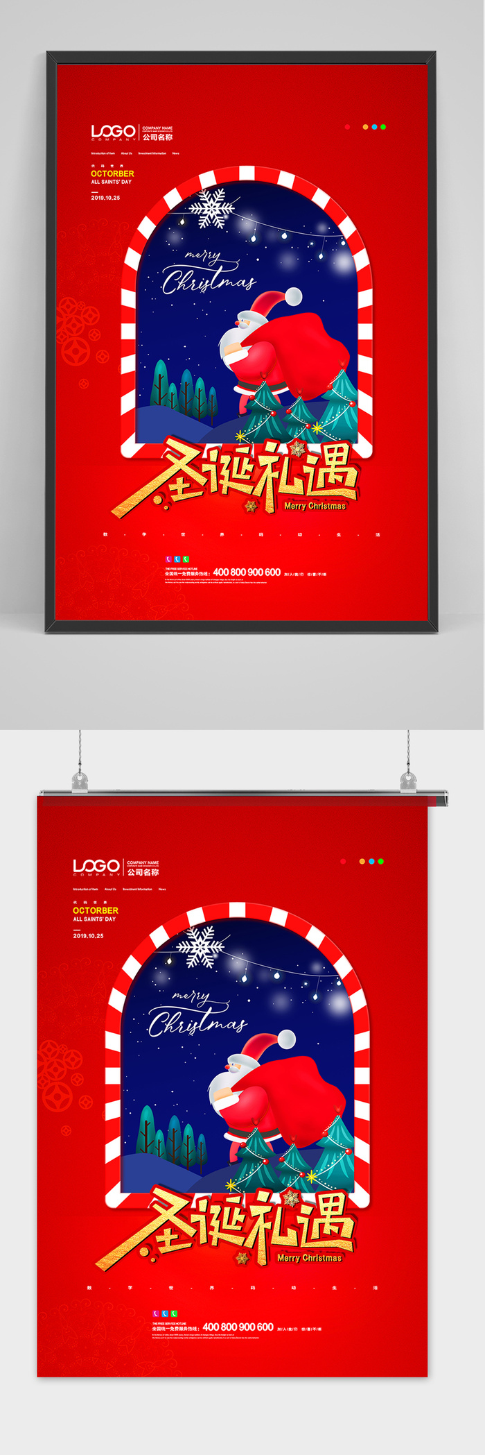 浪漫圣诞礼遇圣诞节海报