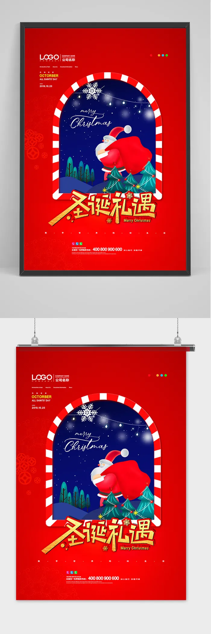 浪漫圣诞礼遇圣诞节海报psd模版下载