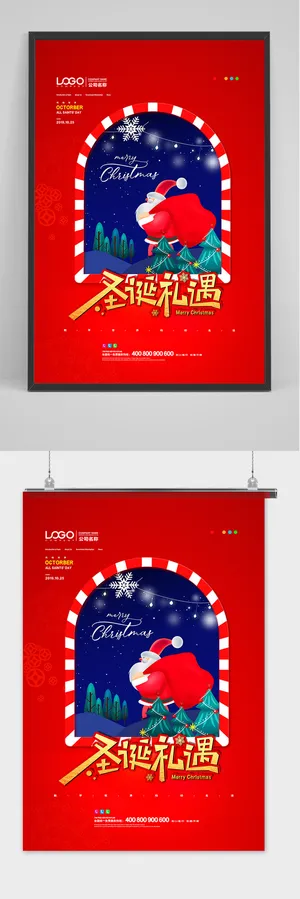 浪漫圣诞礼遇圣诞节海报