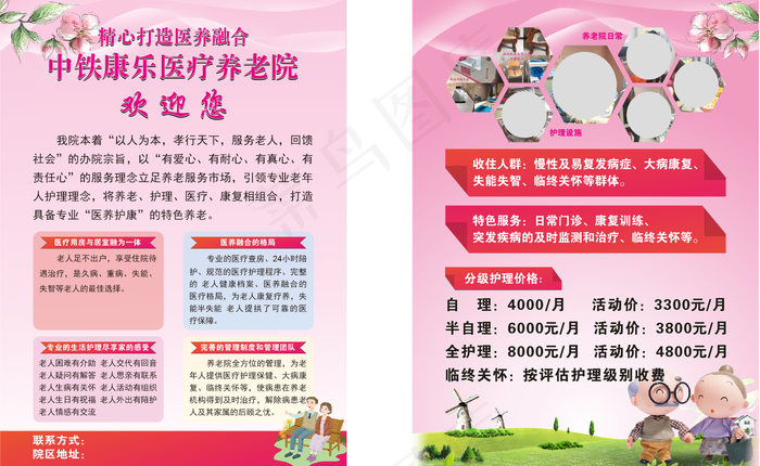 养老院彩页cdr矢量模版下载