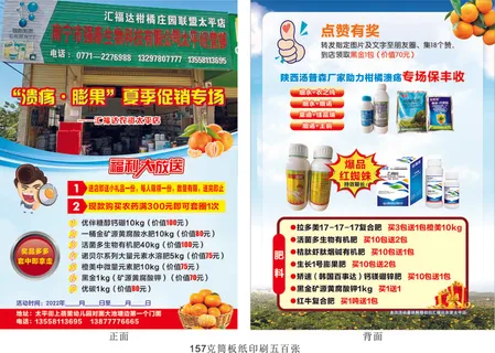 化肥宣传单