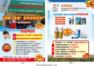 化肥宣传单