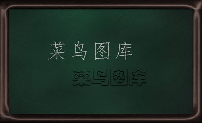 木框绿色黑板带粉笔效果图层