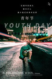 五四青年节54青年节青春活力梦想励志年轻人海报设计psd模板素材
