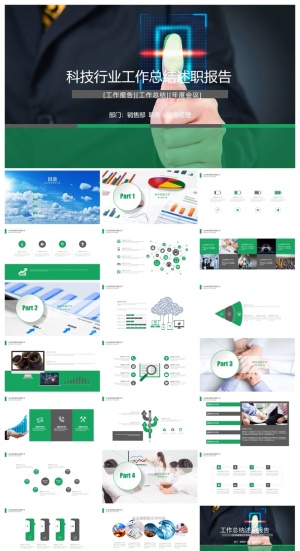 指纹扫描背景的科技行业年终工作总结PPT模板预览图