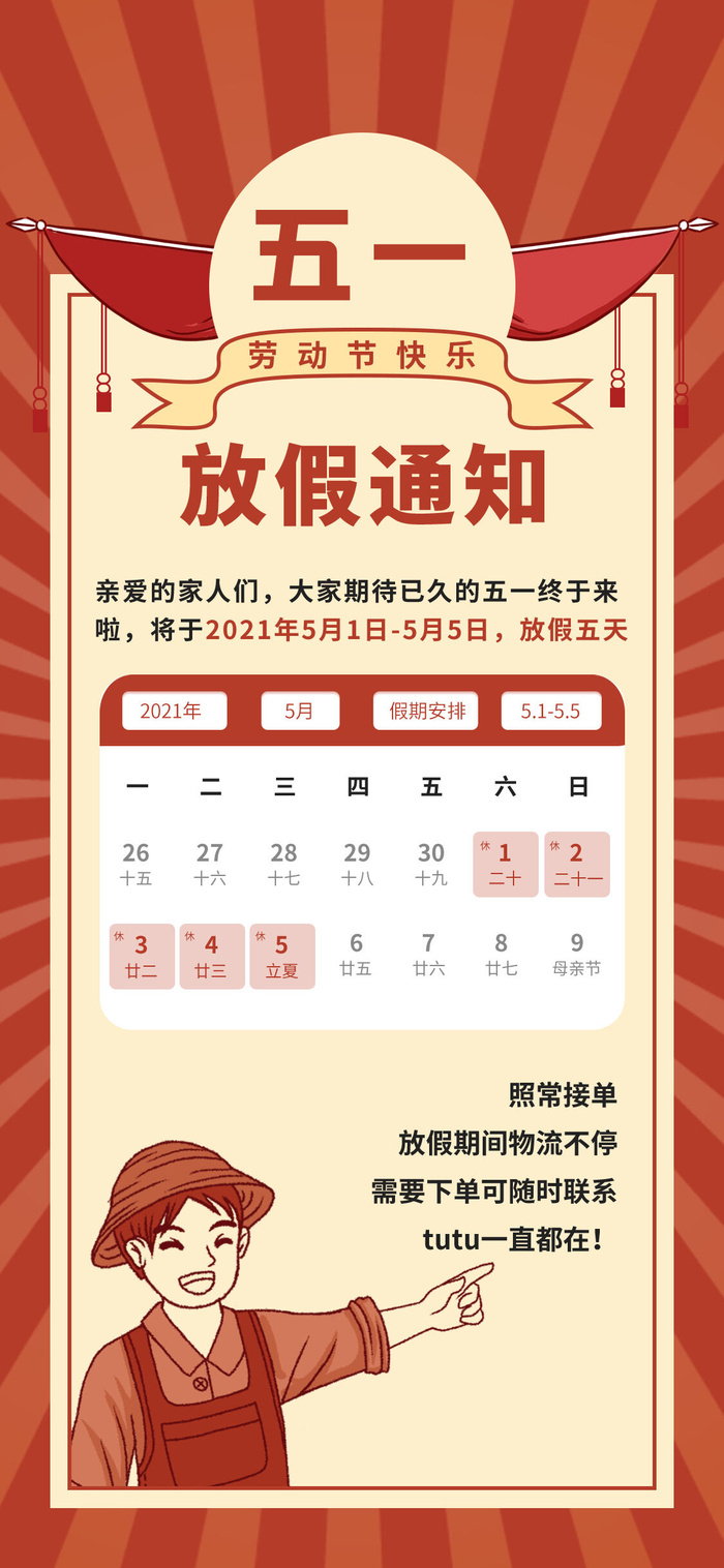 51五一劳动节宣传海报模板放假通知启动页节日活动PSD设计素材