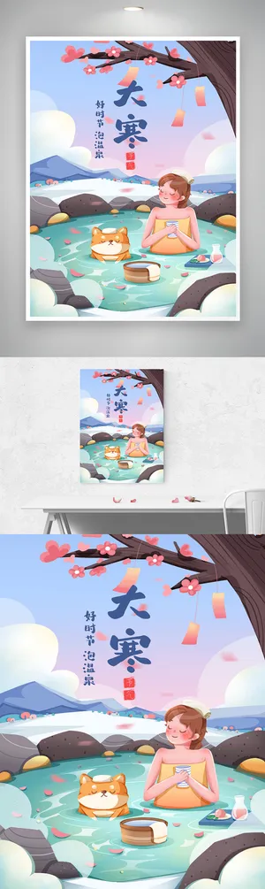 简洁大寒活动宣传海报