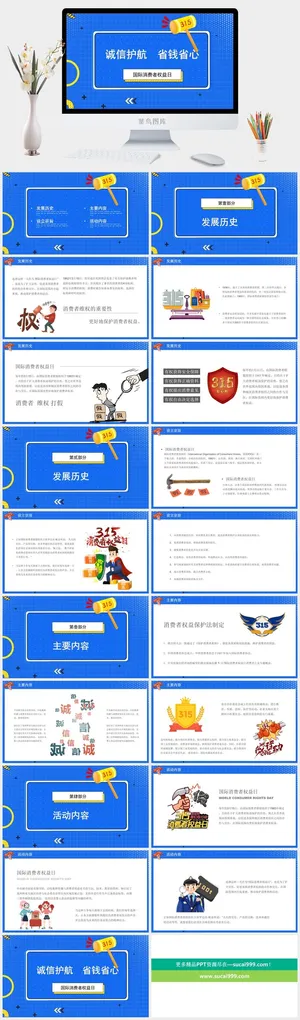 消费者权益日PPT模板预览图