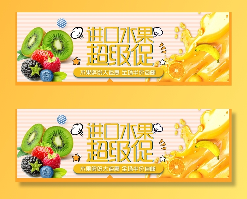 新鲜水果电商banner电商首页海报主图电商banner香蕉芒果脐橙详情