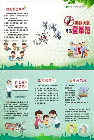 防蚊灭蚊预防登革热健康三折页