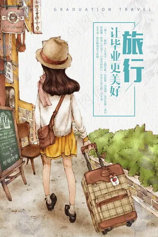 毕业季海报图片