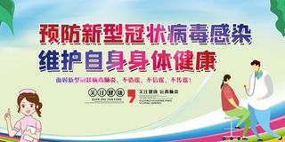 医疗卫生预防新冠战胜疫情宣传展板
