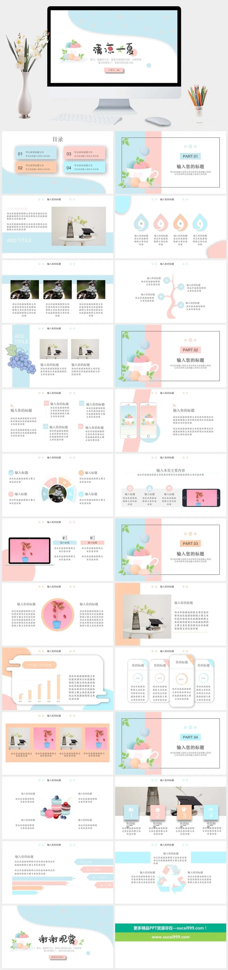 小清新马卡龙配色PPT模板