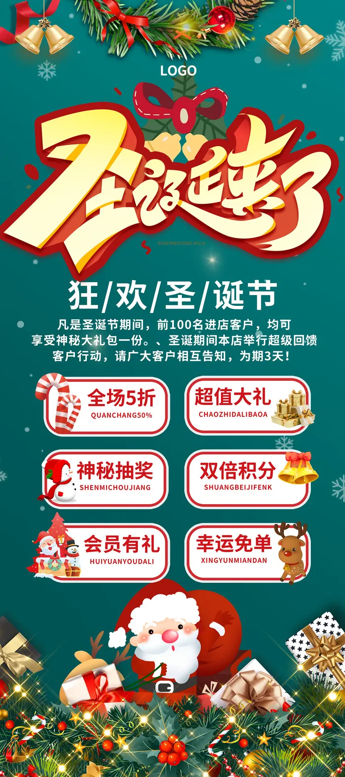 圣诞来了 圣诞来了展架 狂欢圣诞节 圣诞节 圣诞节展架psd模版下载