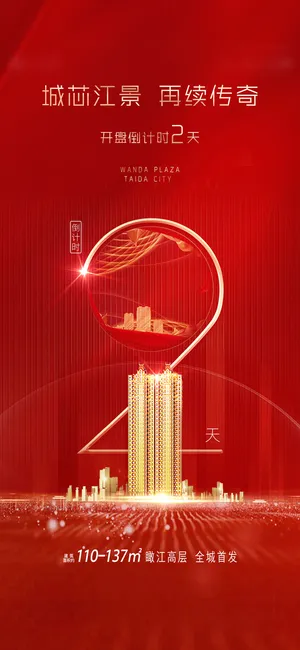 创意酷炫倒计时活动海报 创意酷炫倒计时活动海报