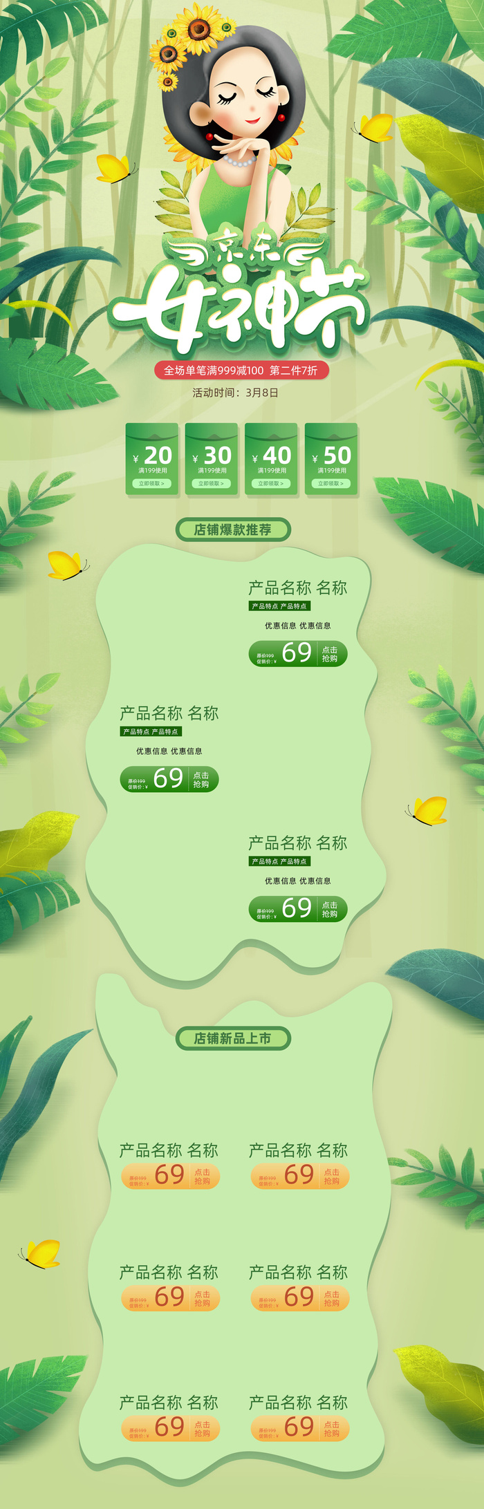 三八节3.8女神节妇女节淘宝天猫电商首页模板店铺装修PSD素材psd模版下载