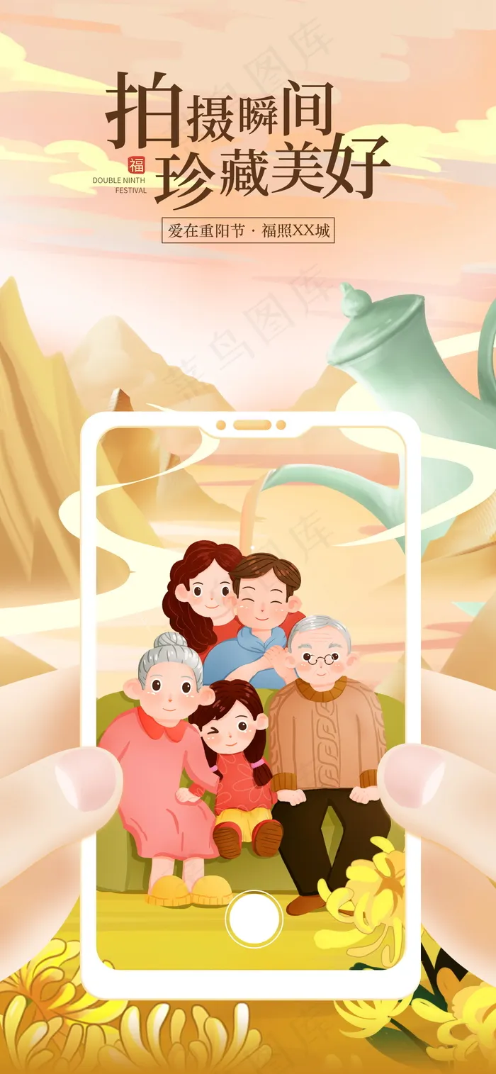 手绘重阳节插画海报psd模版下载