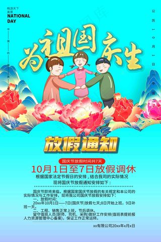 2021年国庆放假通知