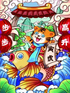 虎年中国风萌虎插画