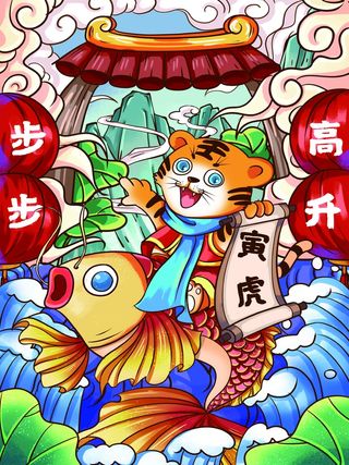 虎年中国风萌虎插画