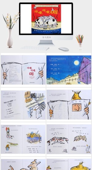 呼噜、呼噜、哞幼儿园绘本故事ppt模版预览图