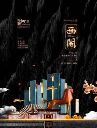 房地产中式海报高端大气国风PSD模板