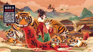 虎年大吉2022虎年海报新年背景虎年