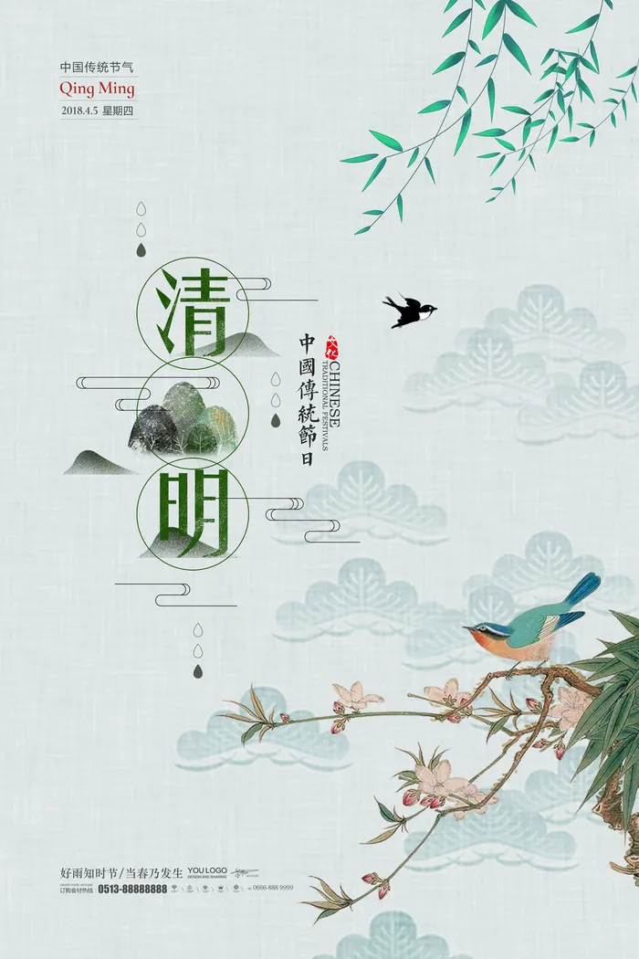 中国风清明节祭祖传统文化节日宣传海报踏青插画展板PSD设计素材psd模版下载