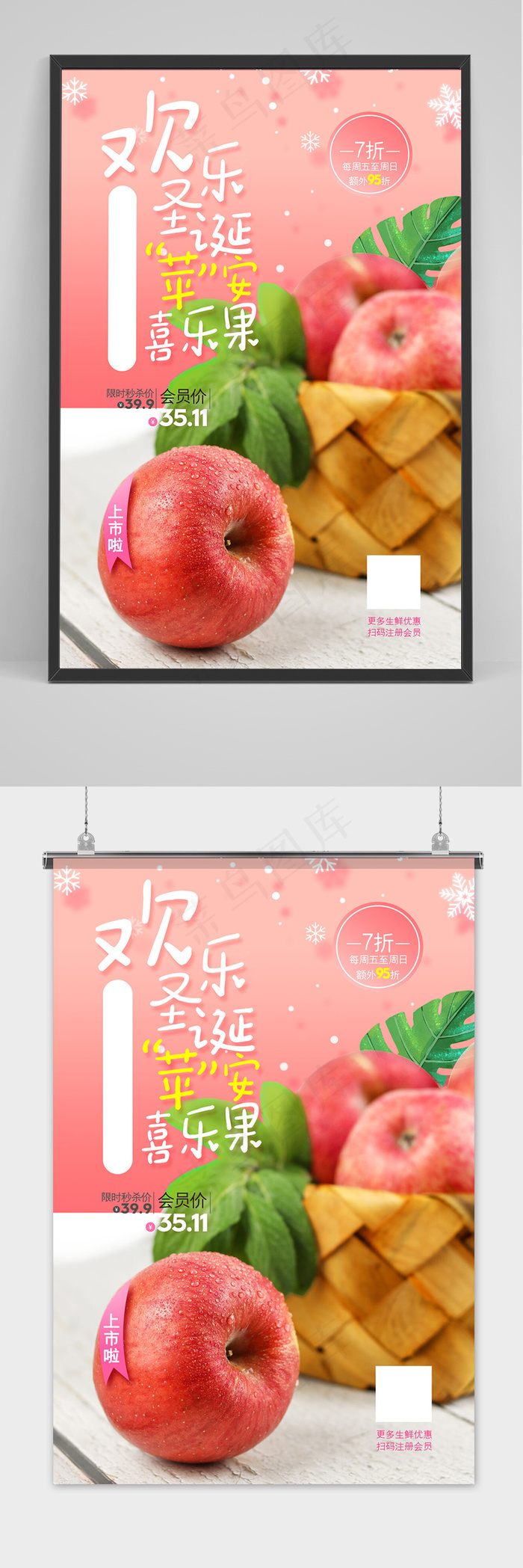 时尚简约欢乐圣诞节平安喜乐果节日海报