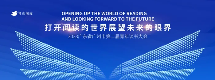 读书会科技背景板psd模版下载
